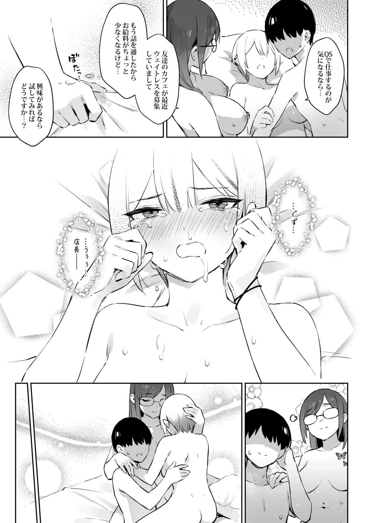 初めて指名した相手はクラスメイトの問題転校生だった件!? 3 Page.53