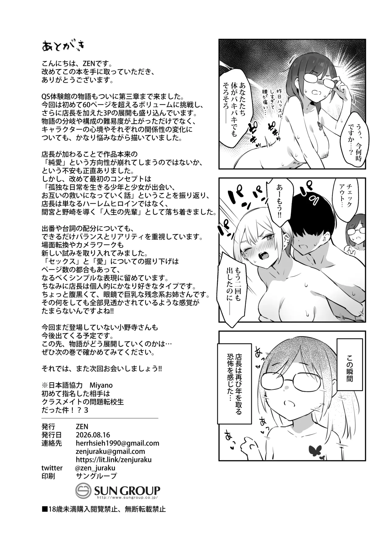 初めて指名した相手はクラスメイトの問題転校生だった件!? 3 Page.63