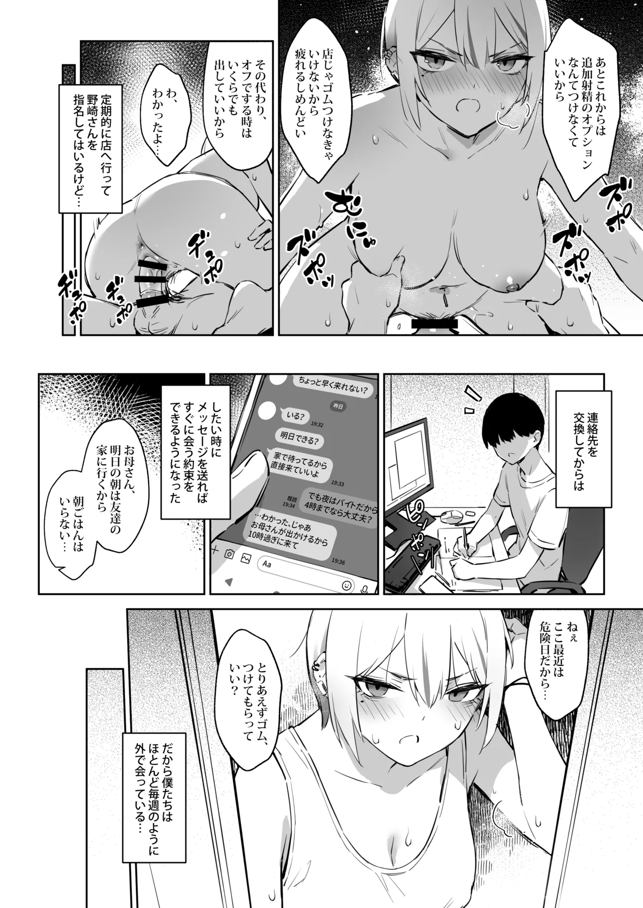 初めて指名した相手はクラスメイトの問題転校生だった件!? 3 Page.7