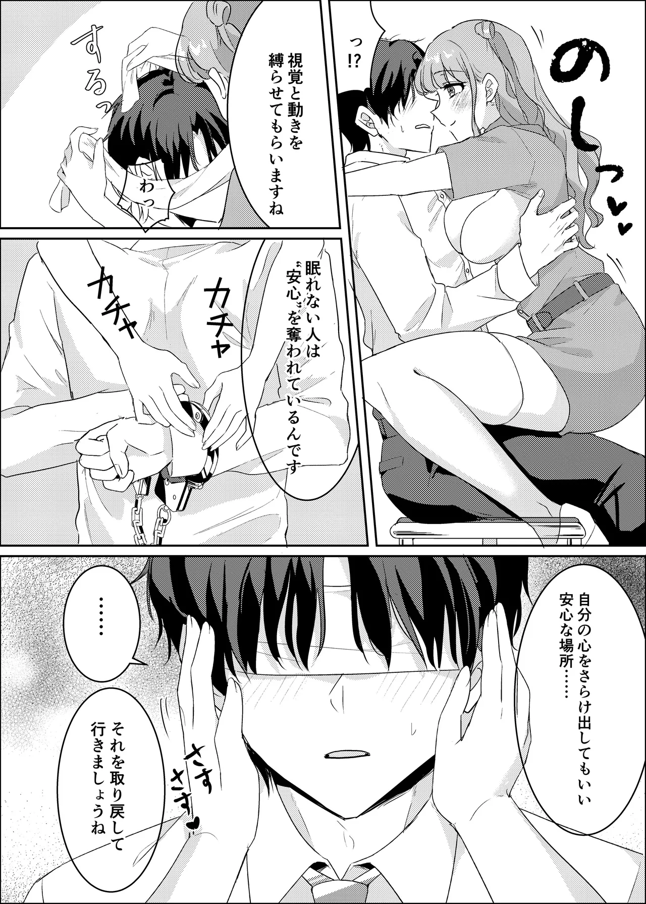 夢診療室のみやびさん〜心理カウンセラーと甘い夜〜 Page.10