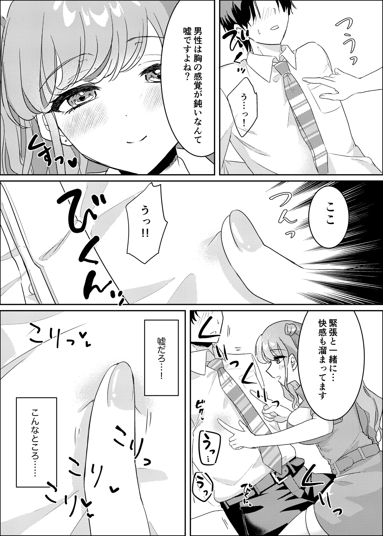 夢診療室のみやびさん〜心理カウンセラーと甘い夜〜 Page.11