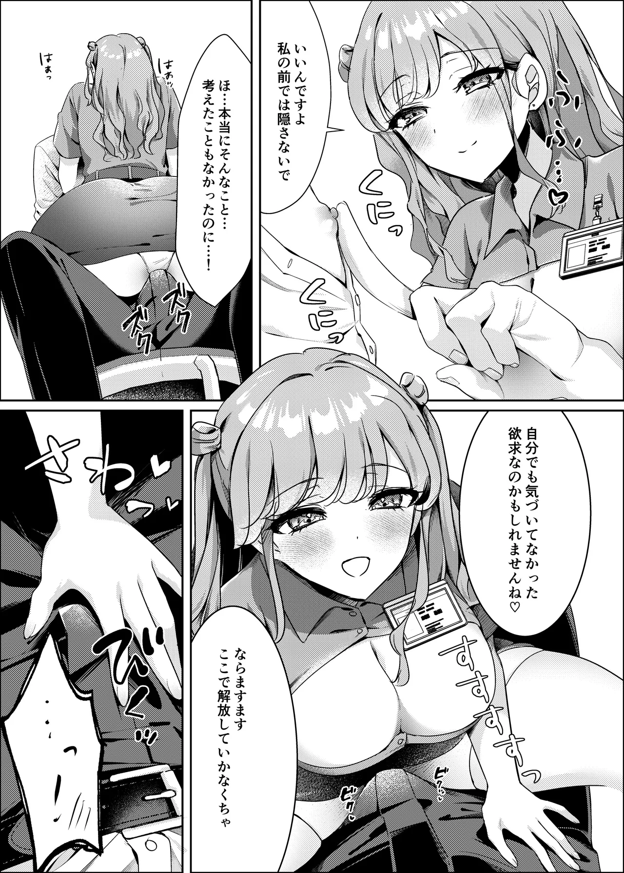 夢診療室のみやびさん〜心理カウンセラーと甘い夜〜 Page.13