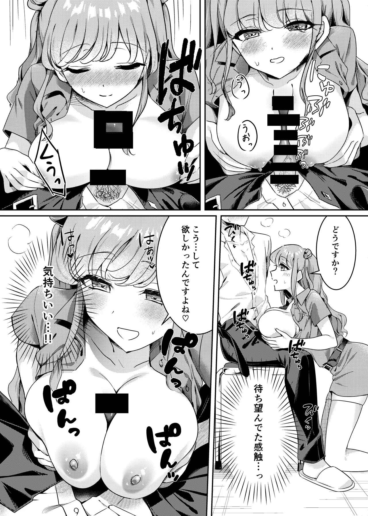 夢診療室のみやびさん〜心理カウンセラーと甘い夜〜 Page.16