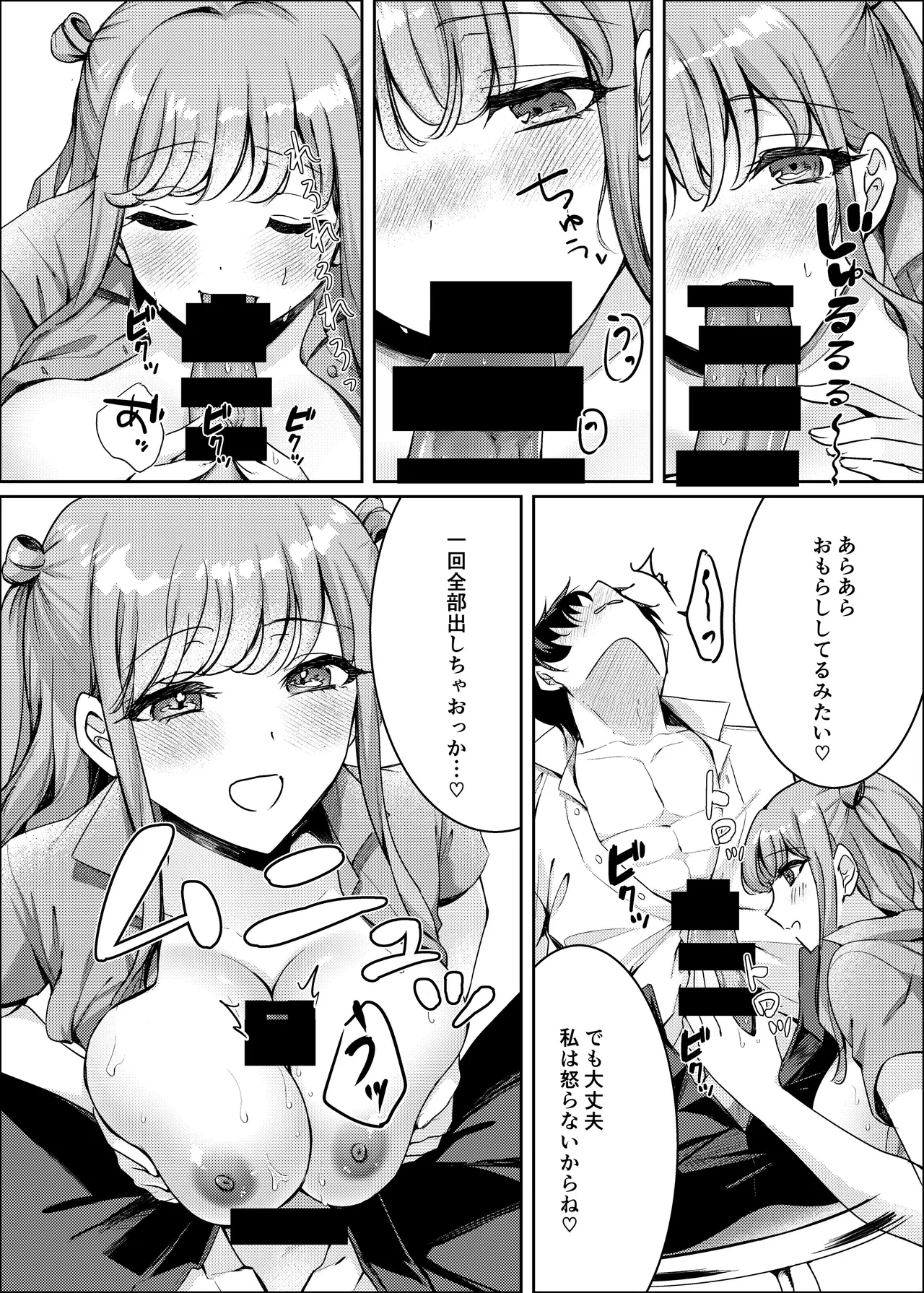 夢診療室のみやびさん〜心理カウンセラーと甘い夜〜 Page.20