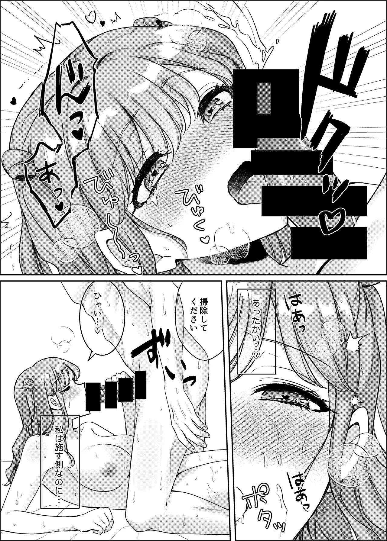 夢診療室のみやびさん〜心理カウンセラーと甘い夜〜 Page.29