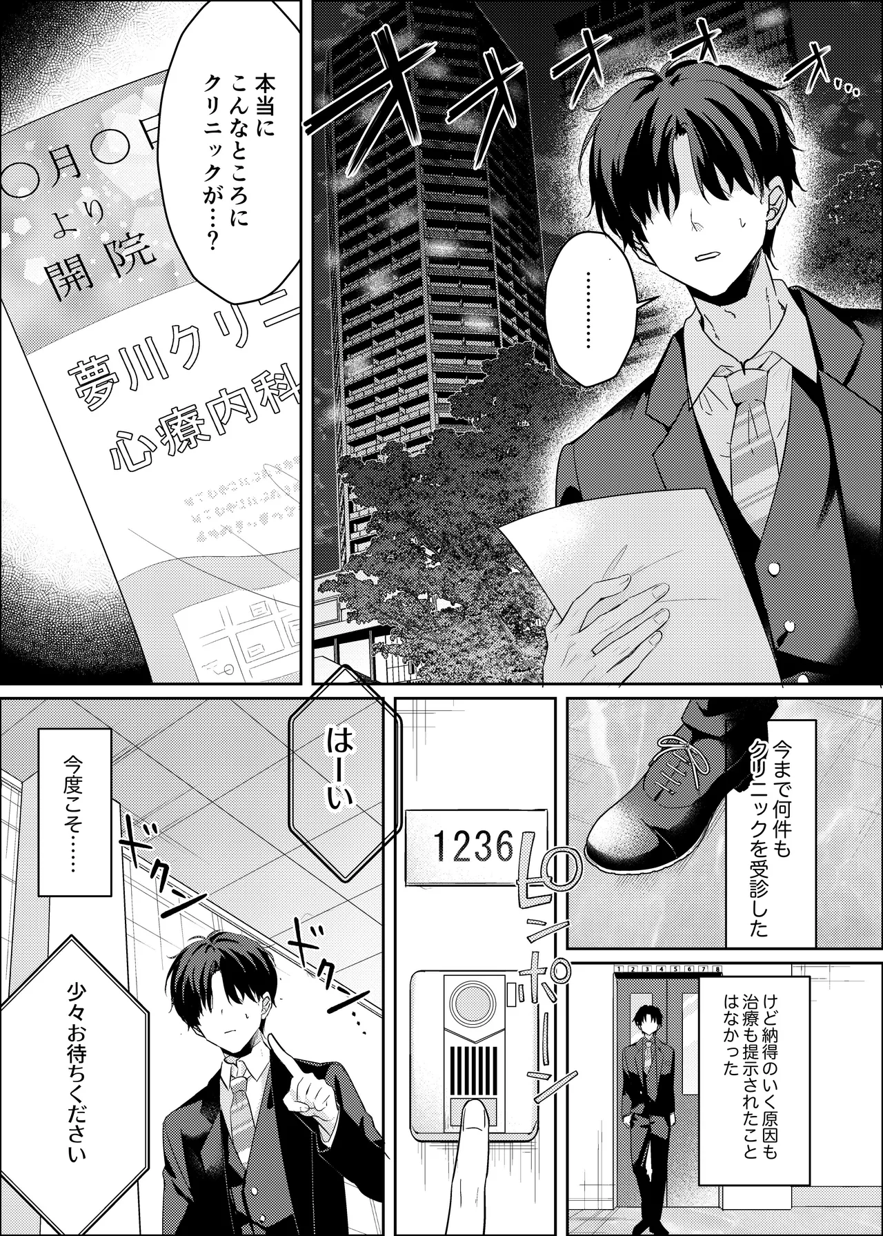 夢診療室のみやびさん〜心理カウンセラーと甘い夜〜 Page.3