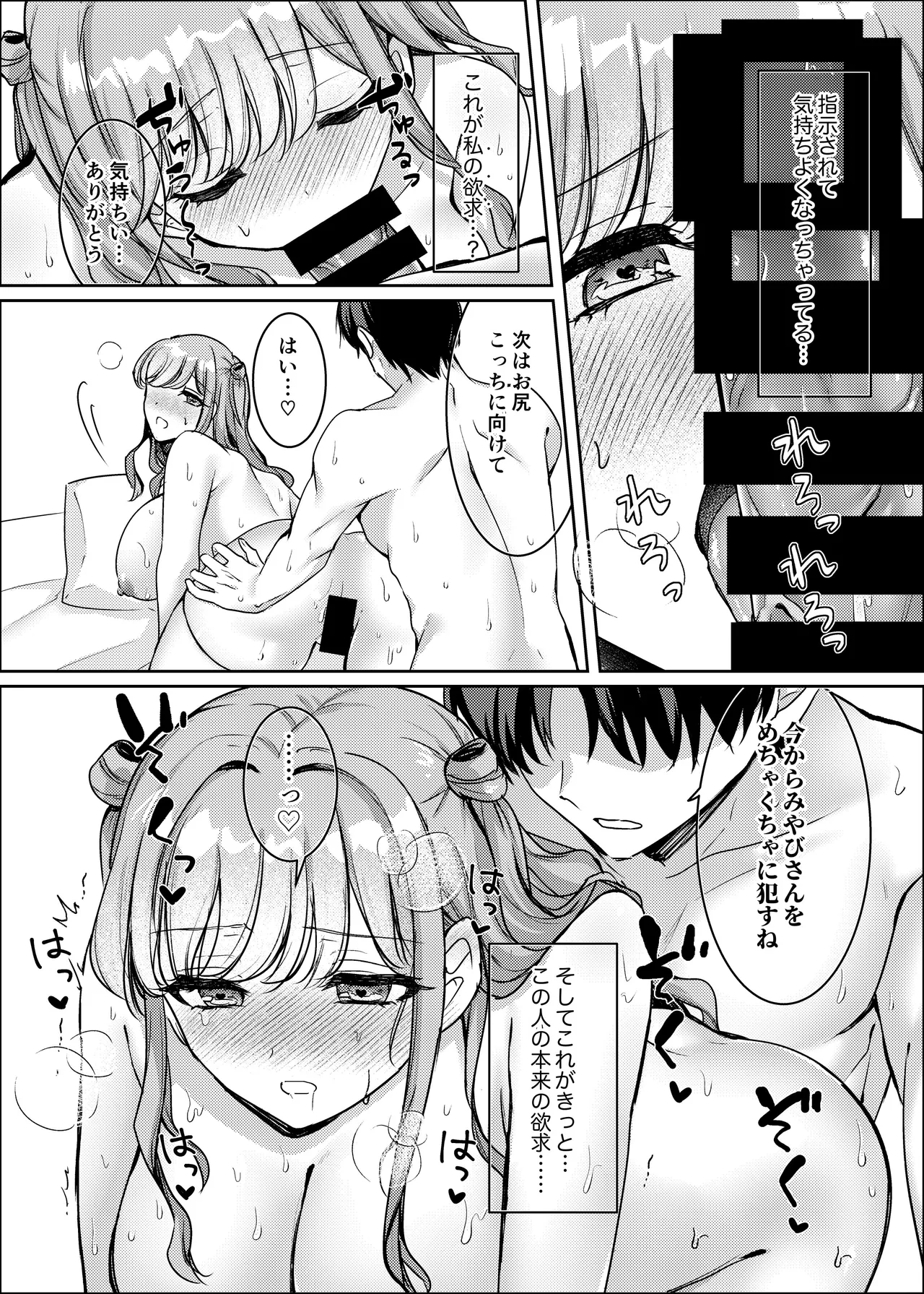 夢診療室のみやびさん〜心理カウンセラーと甘い夜〜 Page.30