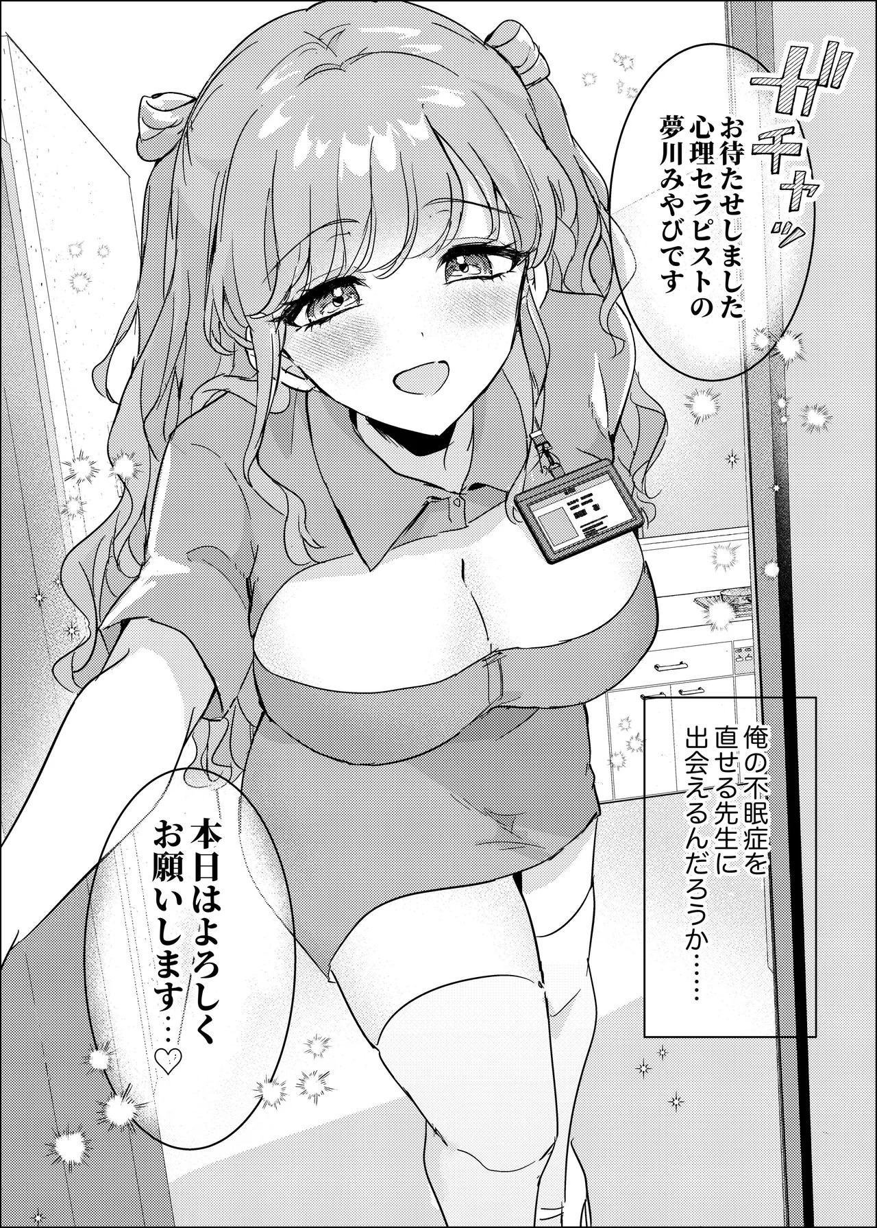 夢診療室のみやびさん〜心理カウンセラーと甘い夜〜 Page.4