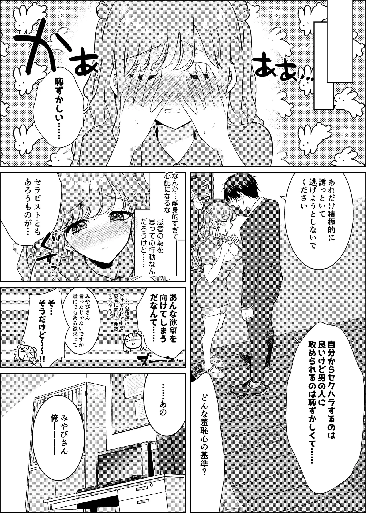 夢診療室のみやびさん〜心理カウンセラーと甘い夜〜 Page.40