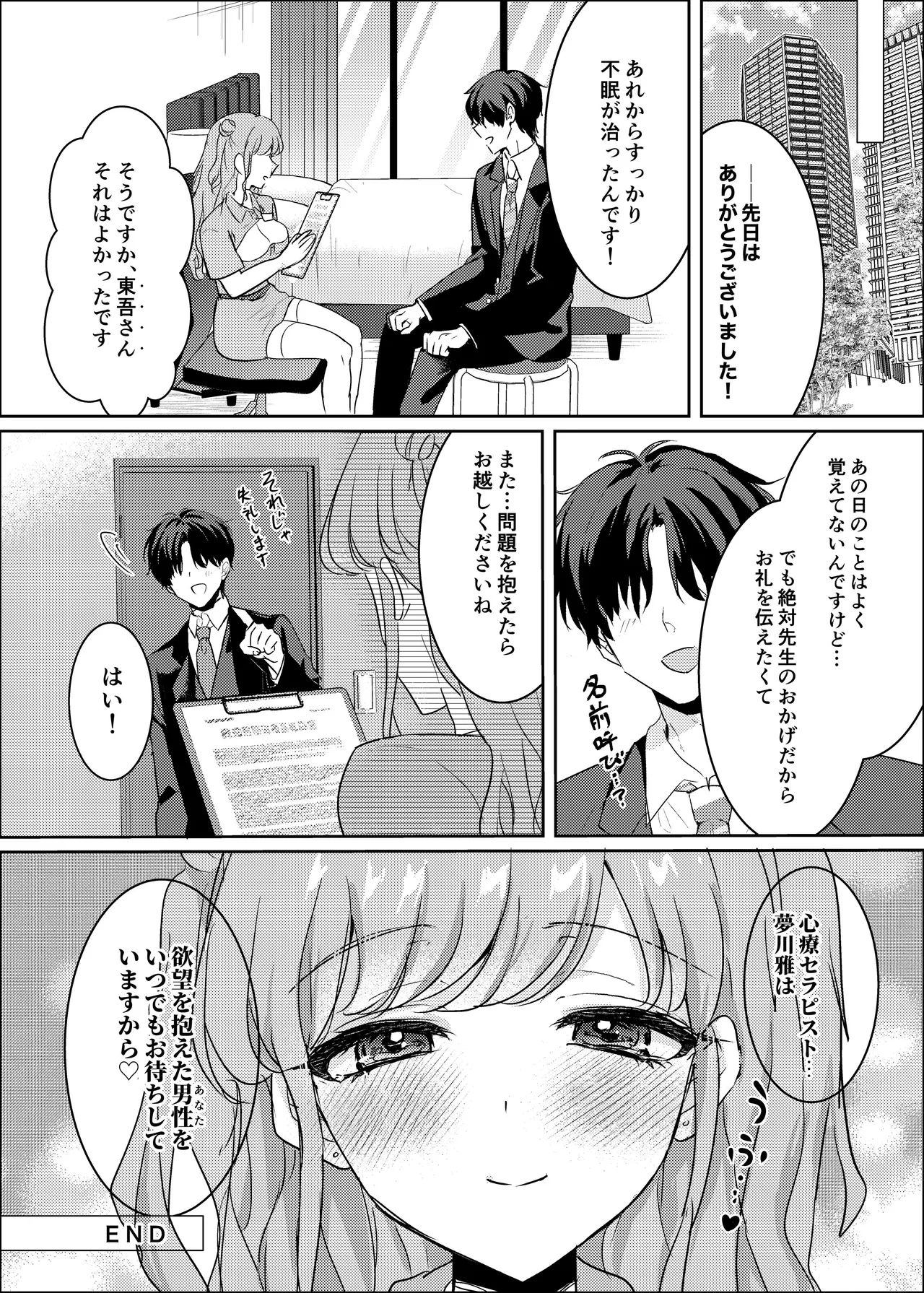 夢診療室のみやびさん〜心理カウンセラーと甘い夜〜 Page.42