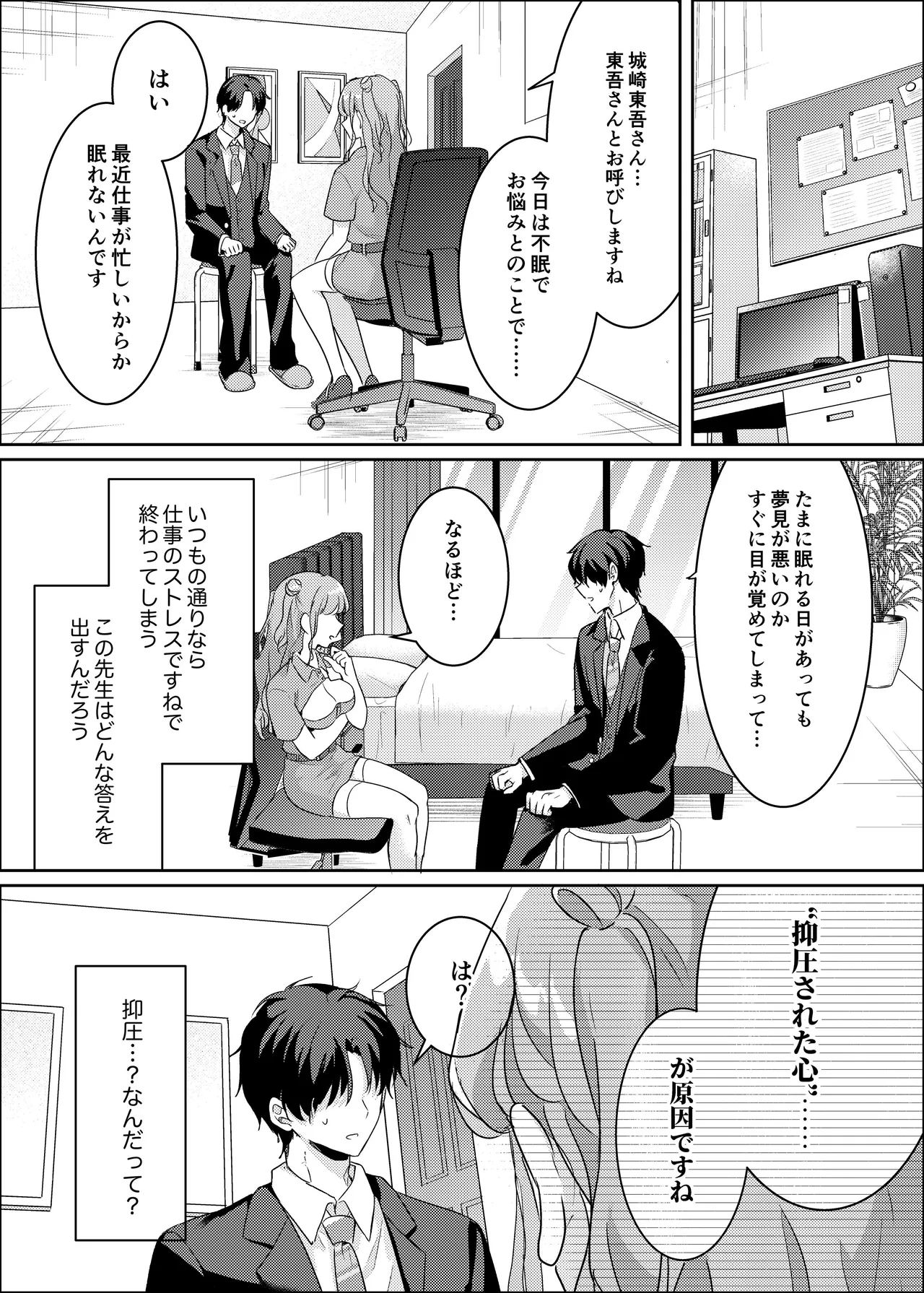 夢診療室のみやびさん〜心理カウンセラーと甘い夜〜 Page.5