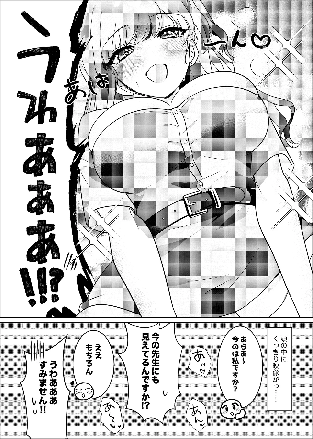 夢診療室のみやびさん〜心理カウンセラーと甘い夜〜 Page.6