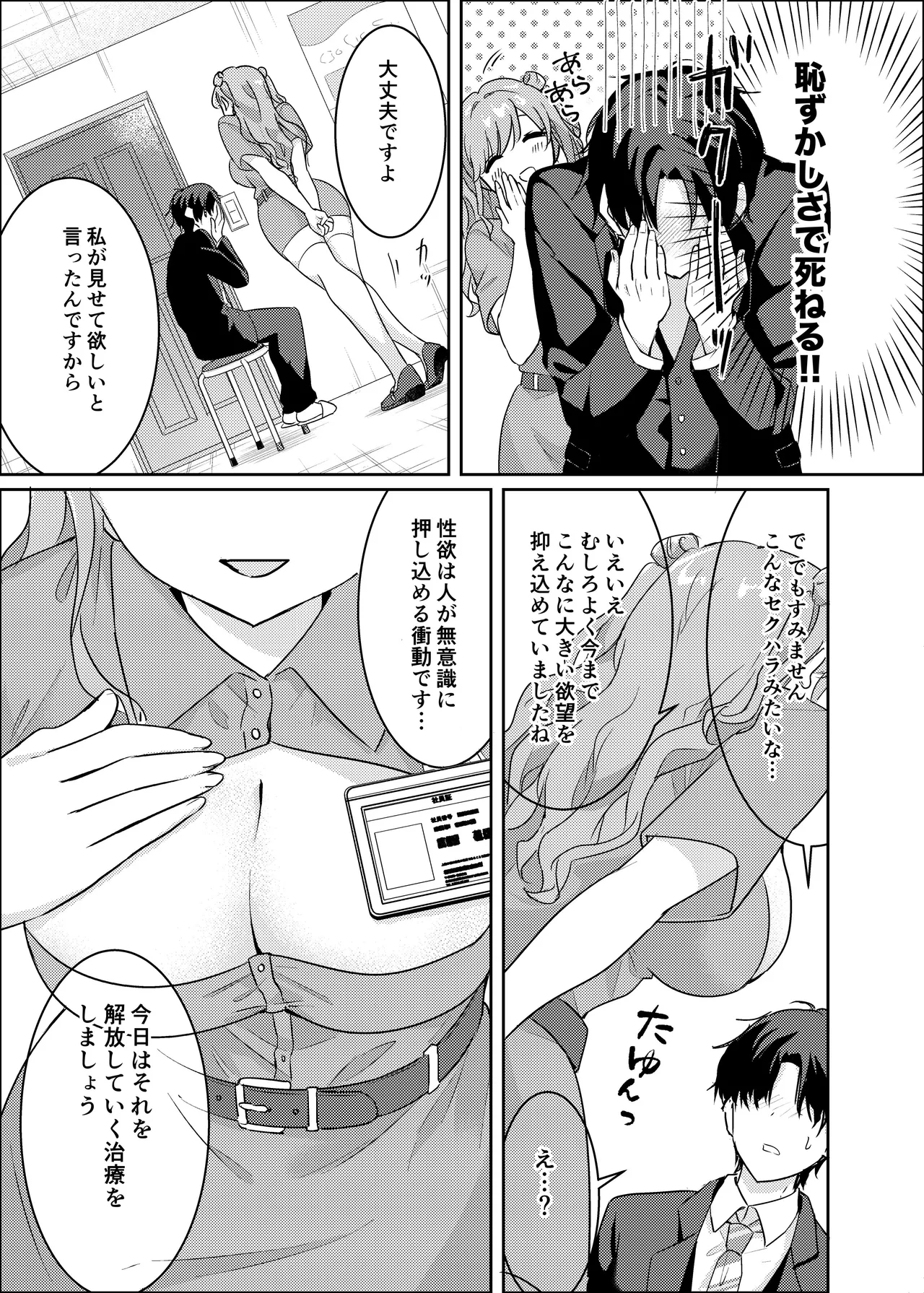 夢診療室のみやびさん〜心理カウンセラーと甘い夜〜 Page.7