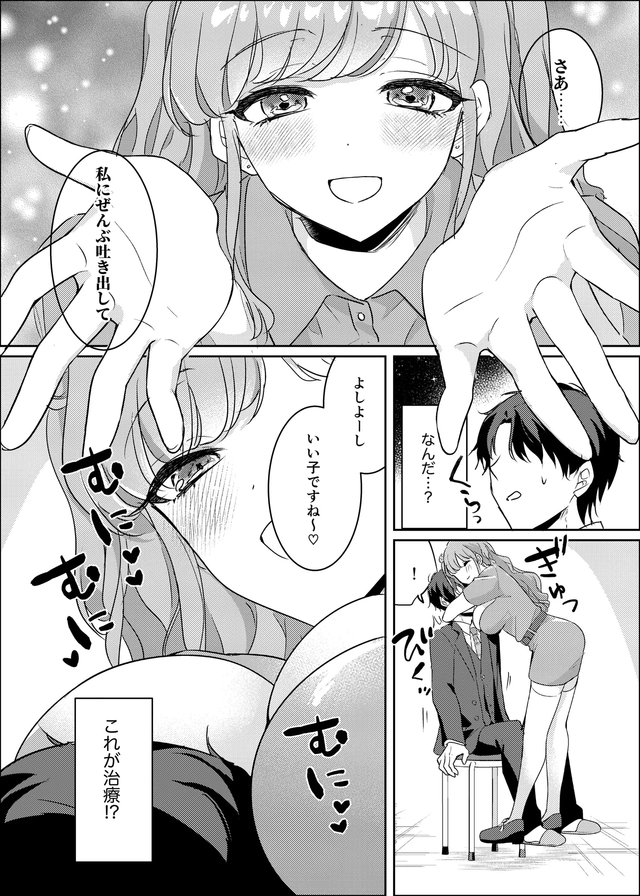 夢診療室のみやびさん〜心理カウンセラーと甘い夜〜 Page.8