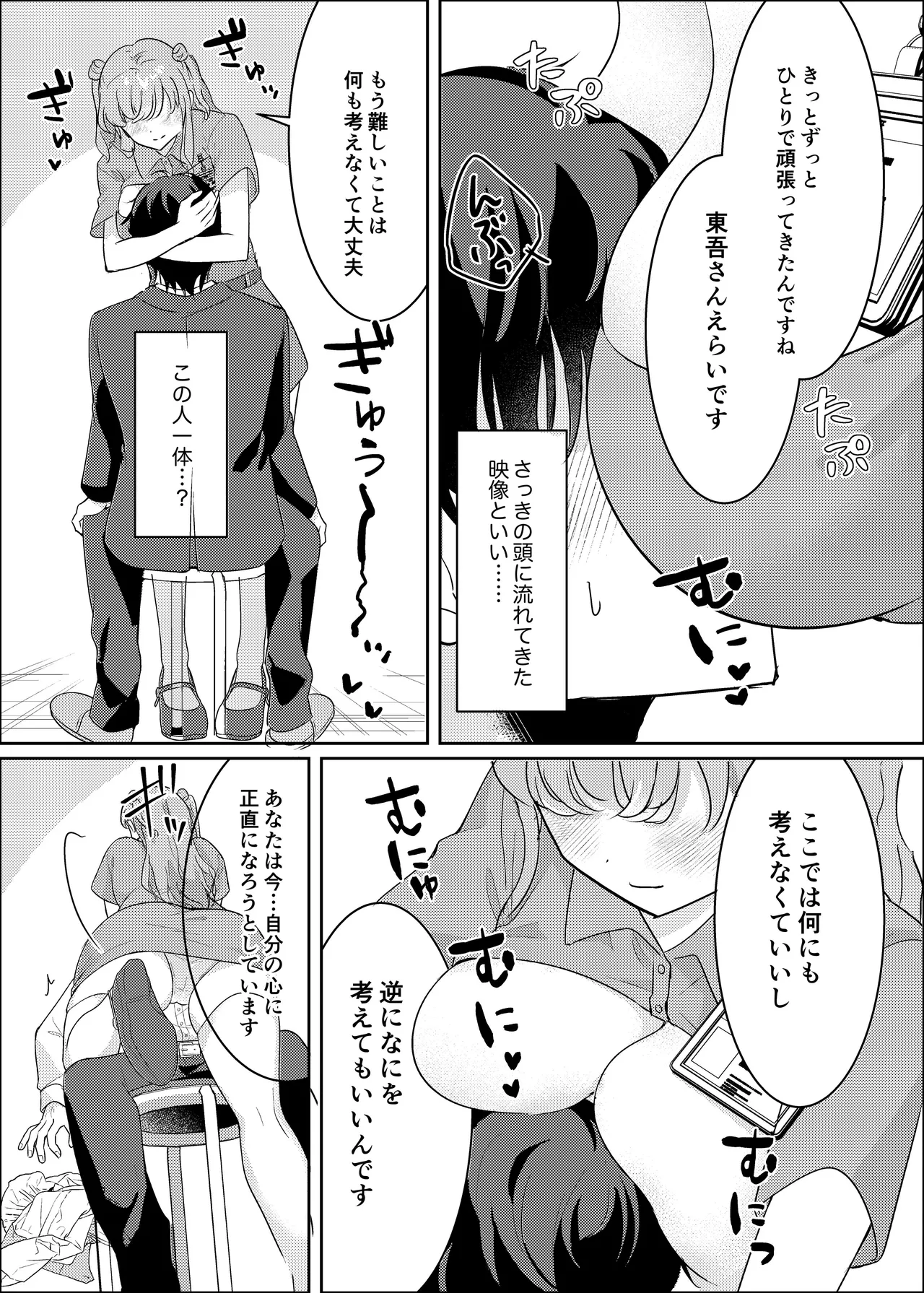 夢診療室のみやびさん〜心理カウンセラーと甘い夜〜 Page.9