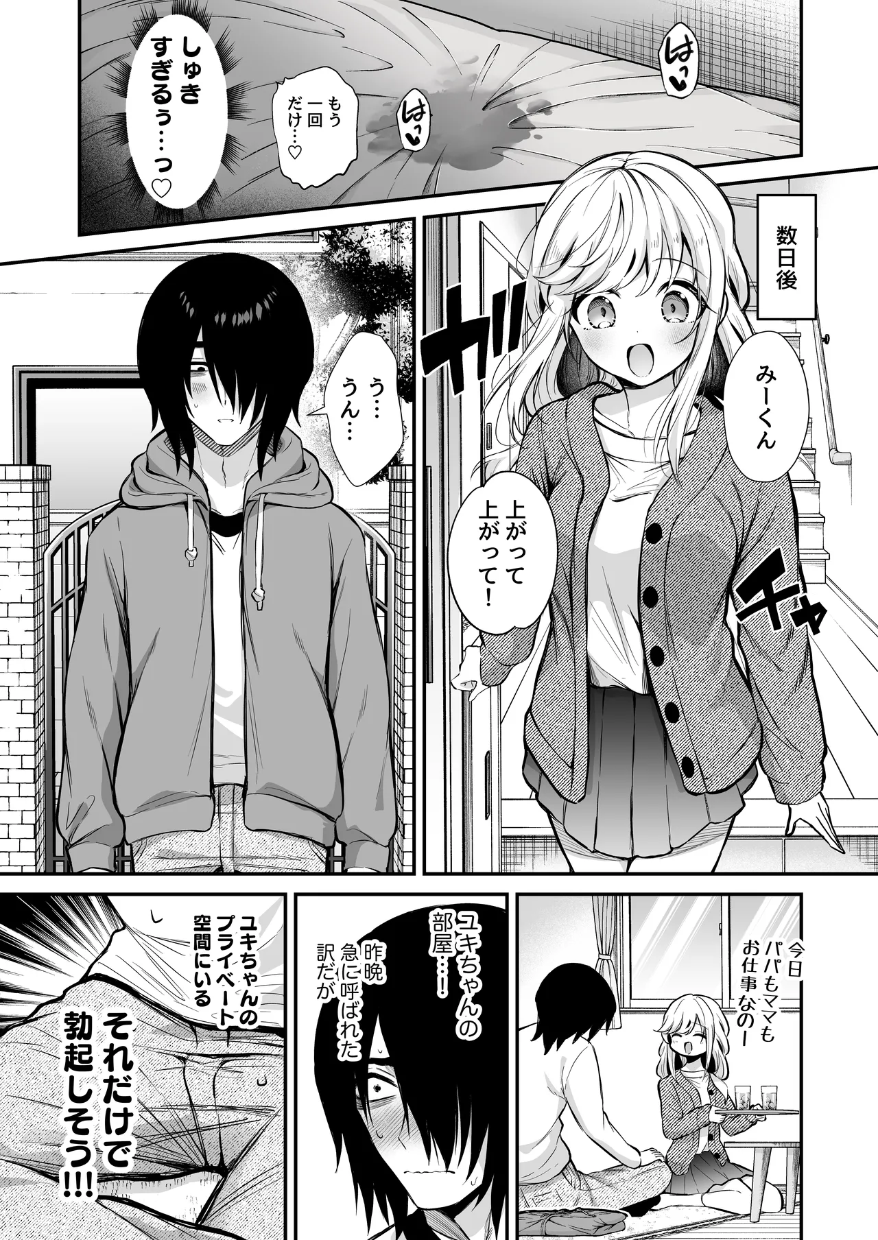湿度高めな拗らせオナニー 2 Page.11