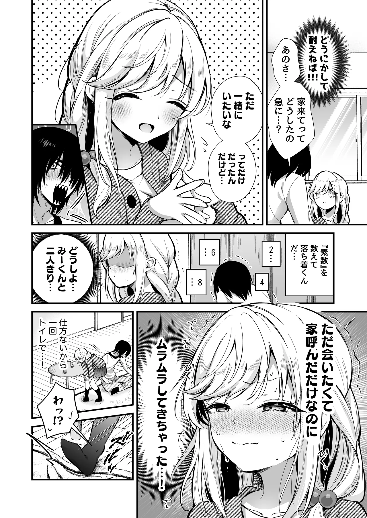湿度高めな拗らせオナニー 2 Page.12