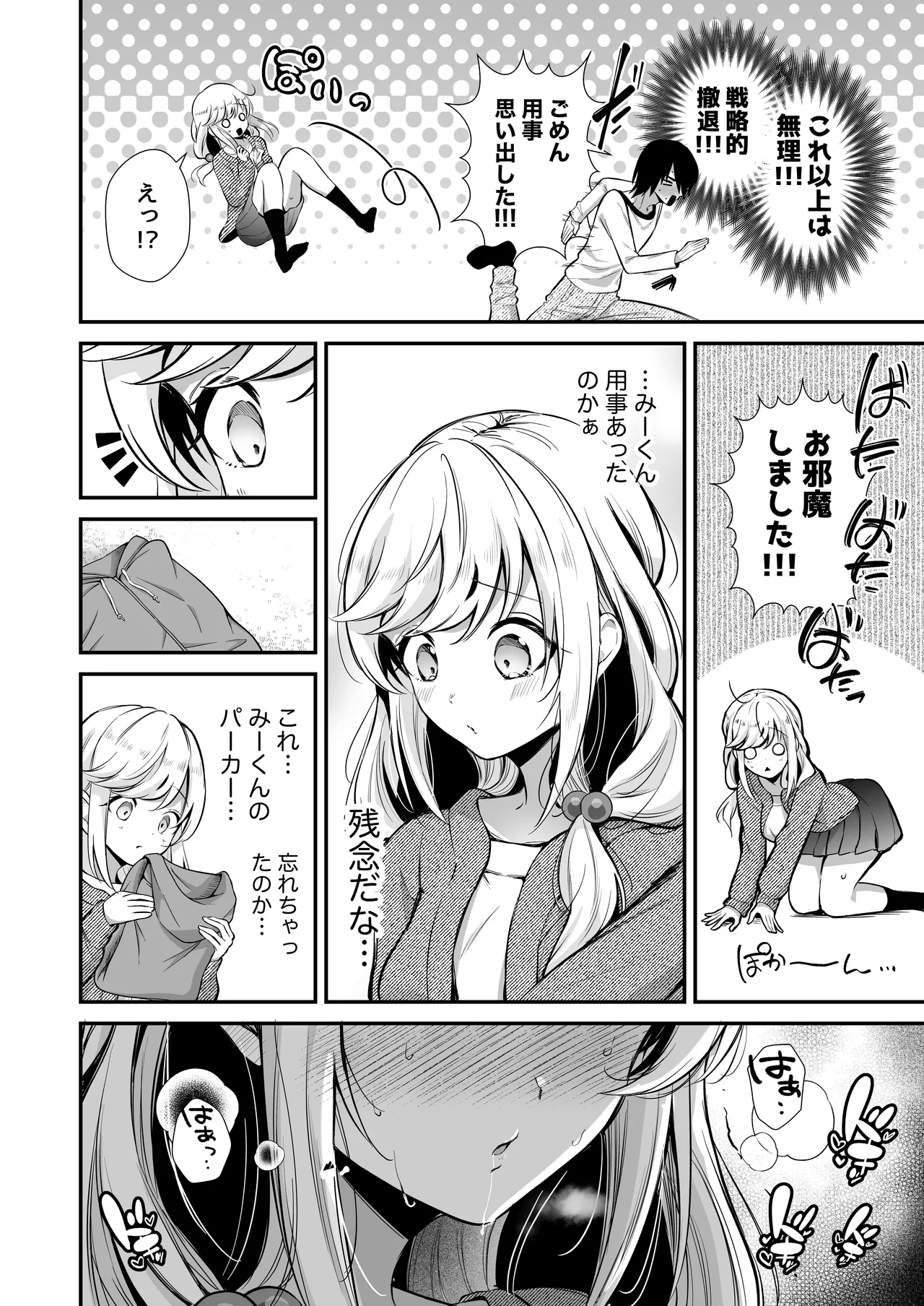 湿度高めな拗らせオナニー 2 Page.14