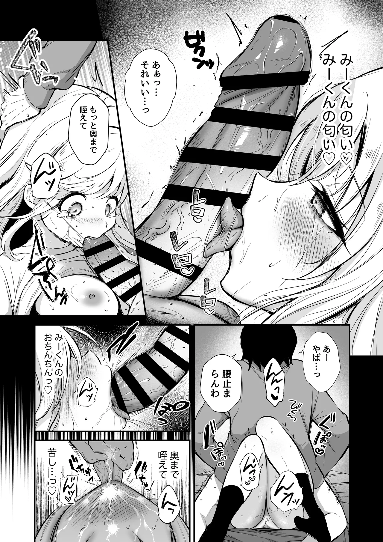 湿度高めな拗らせオナニー 2 Page.17