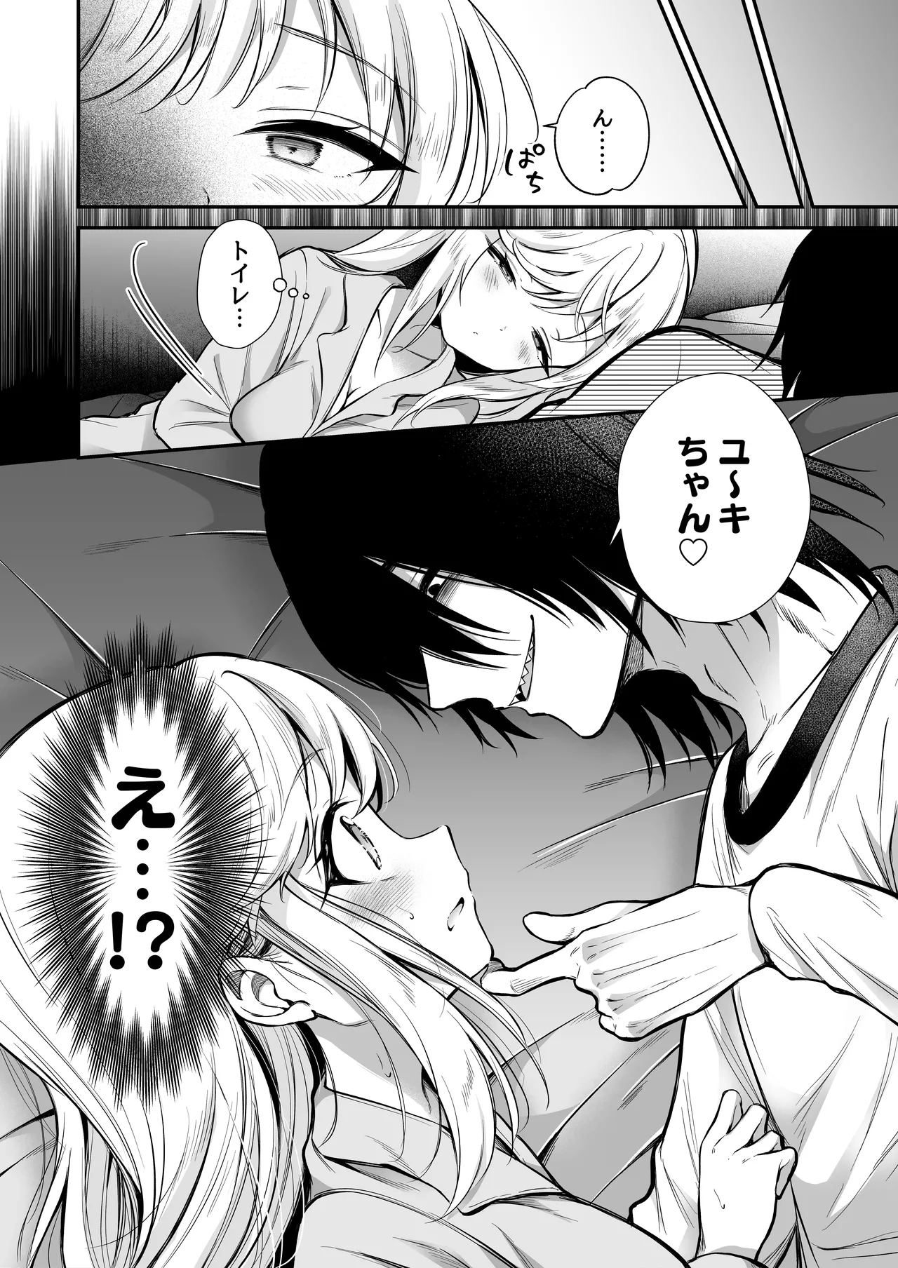 湿度高めな拗らせオナニー 2 Page.20