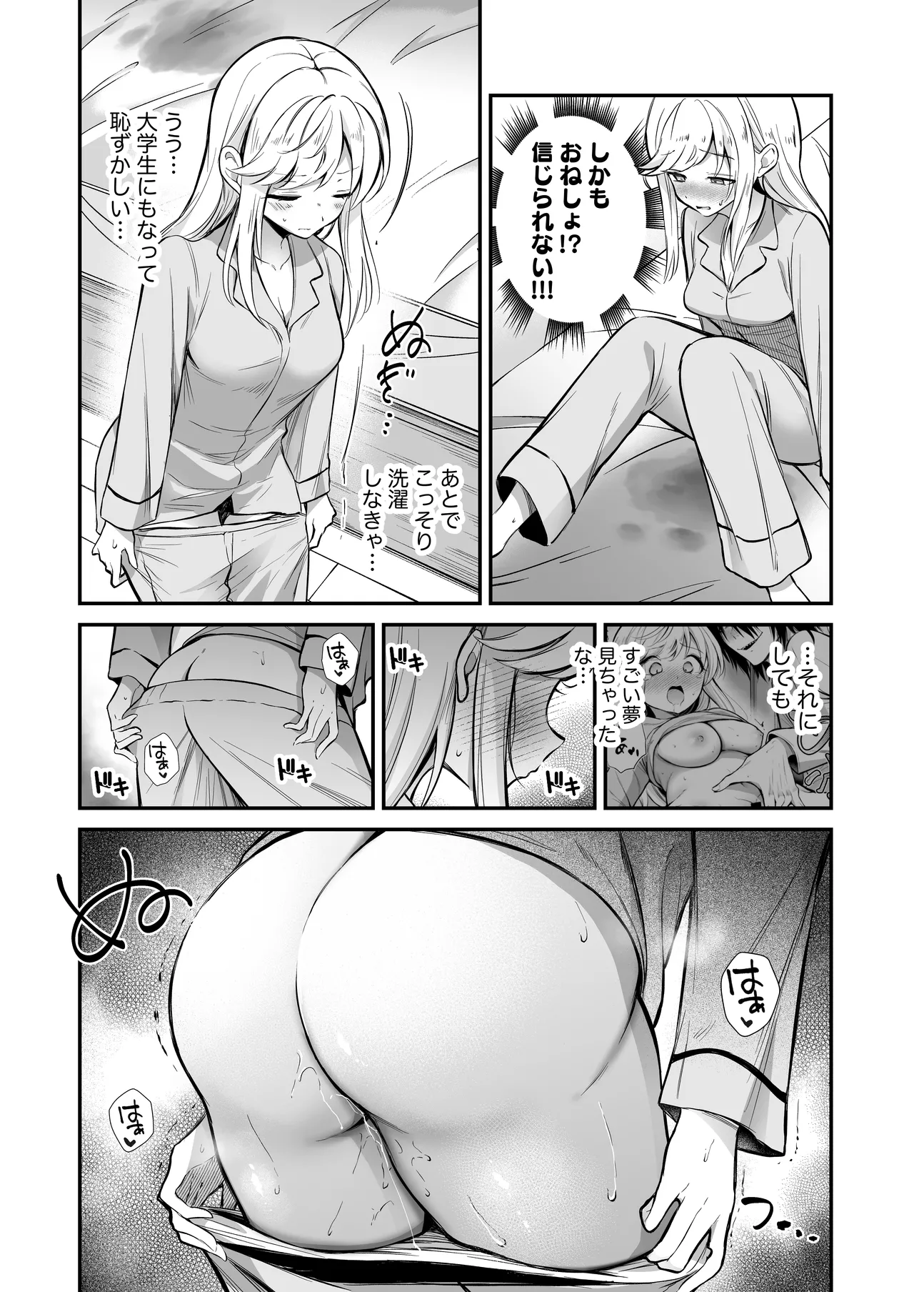 湿度高めな拗らせオナニー 2 Page.36
