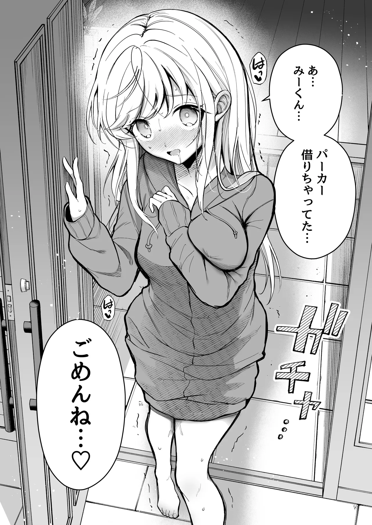 湿度高めな拗らせオナニー 2 Page.44