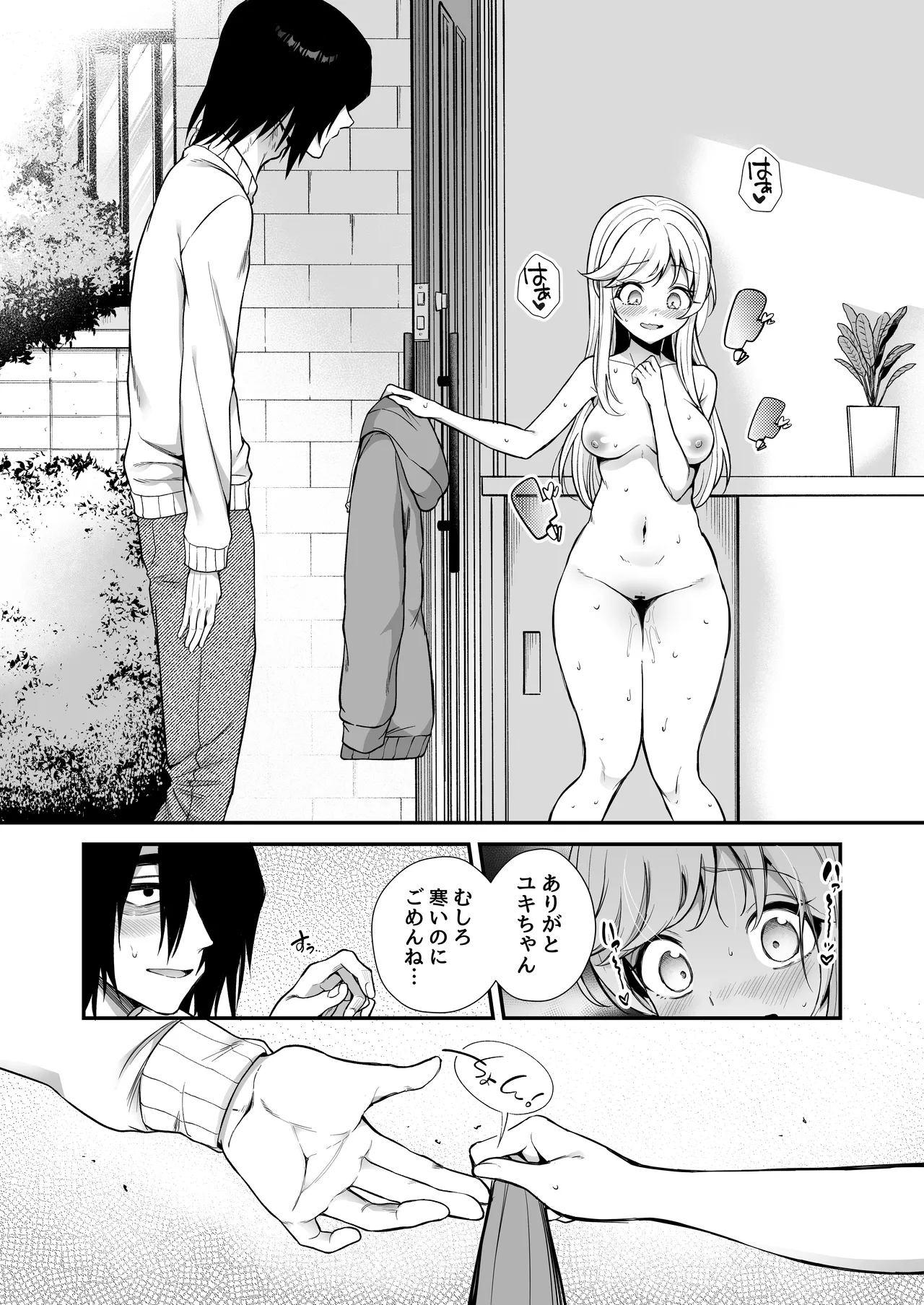 湿度高めな拗らせオナニー 2 Page.46