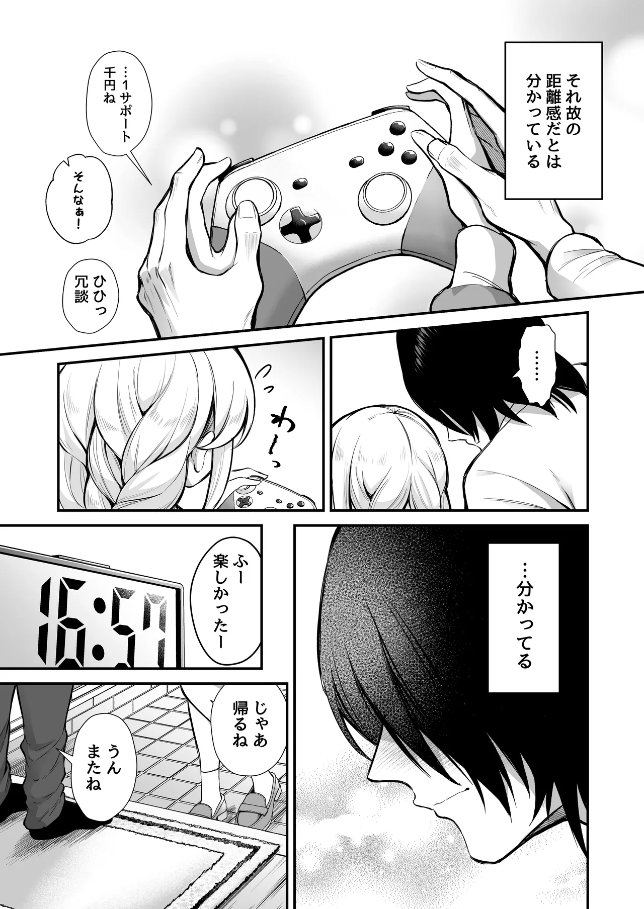 湿度高めな拗らせオナニー 2 Page.5