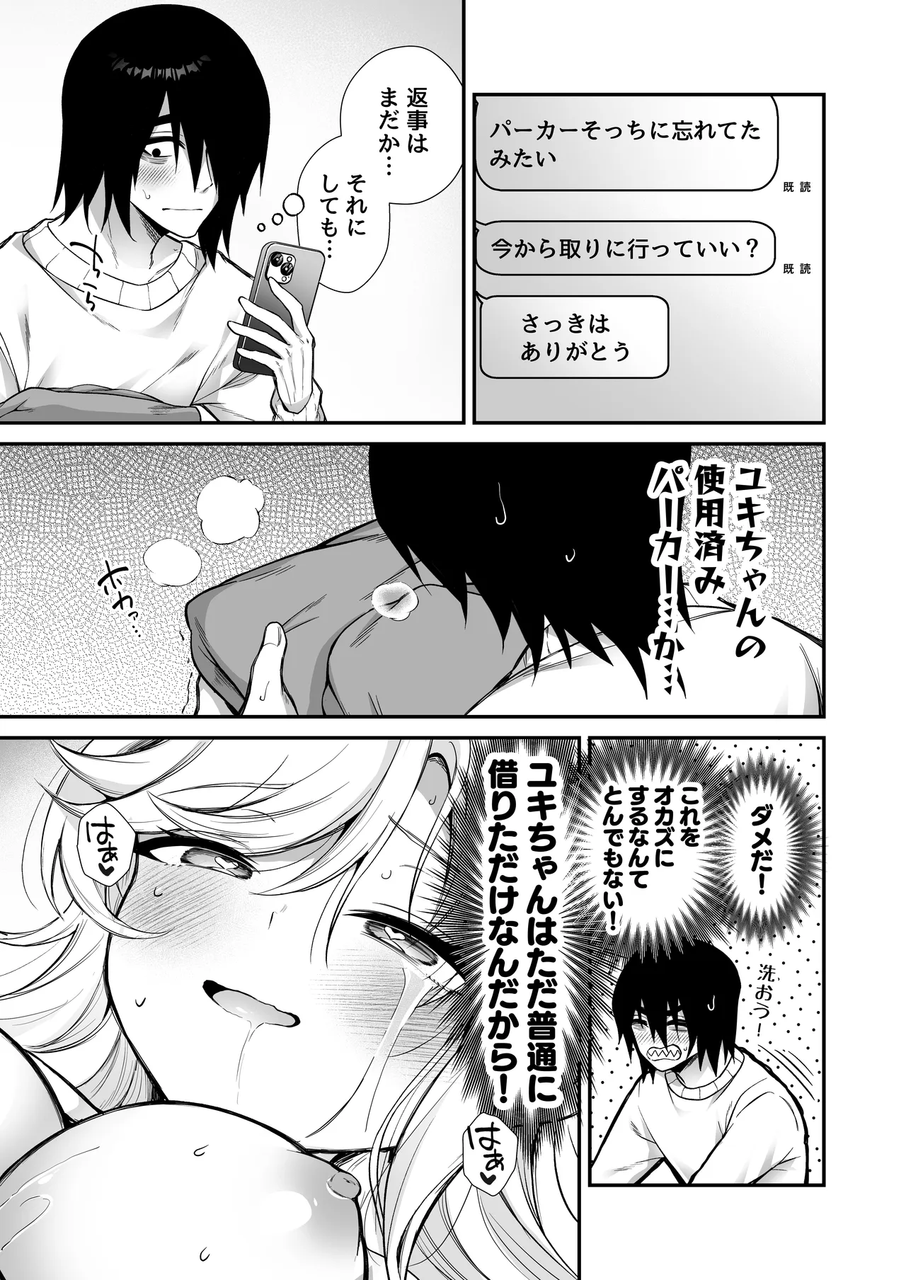 湿度高めな拗らせオナニー 2 Page.58