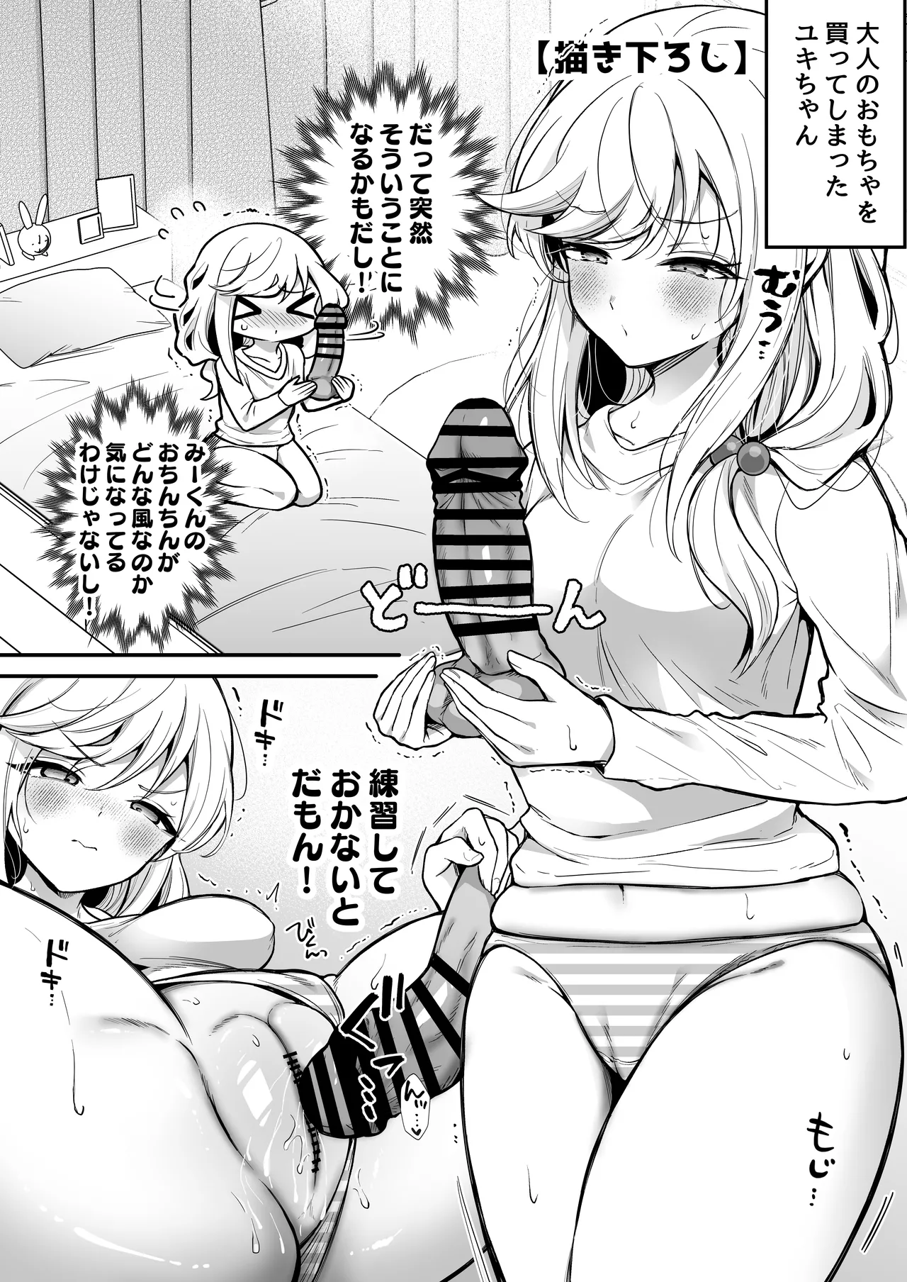 湿度高めな拗らせオナニー 2 Page.59