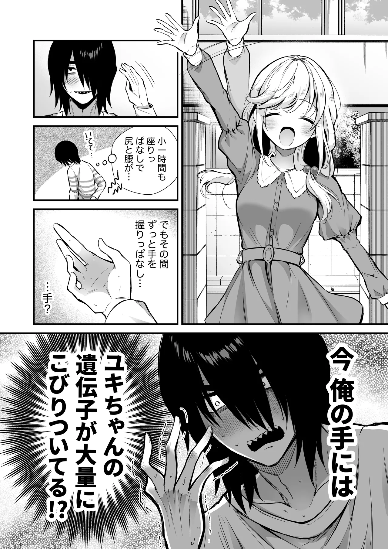 湿度高めな拗らせオナニー 2 Page.6