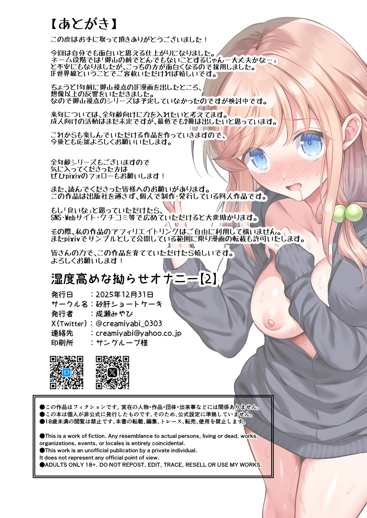 湿度高めな拗らせオナニー 2 Page.65