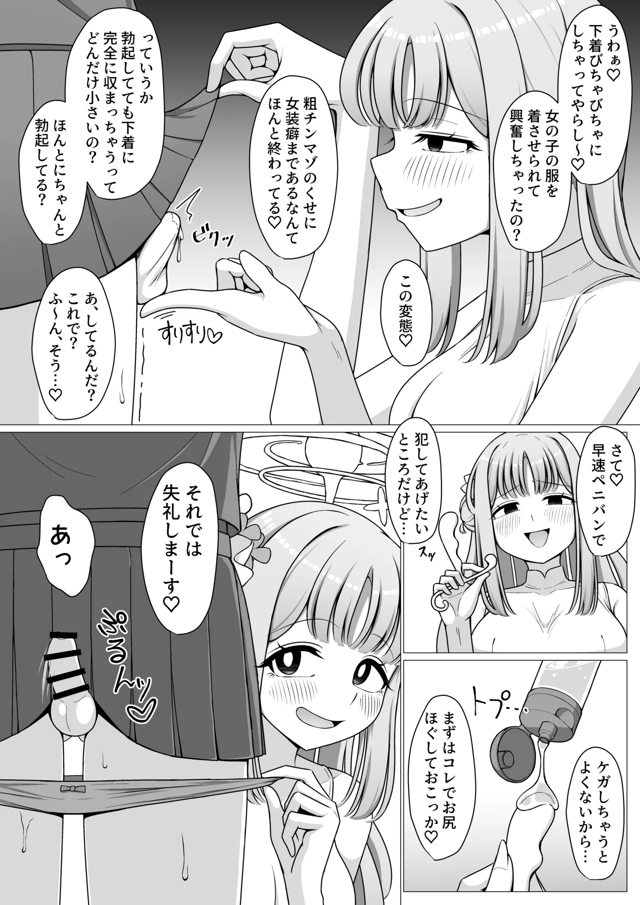僕はお姫様の着せ替え人形 Page.10