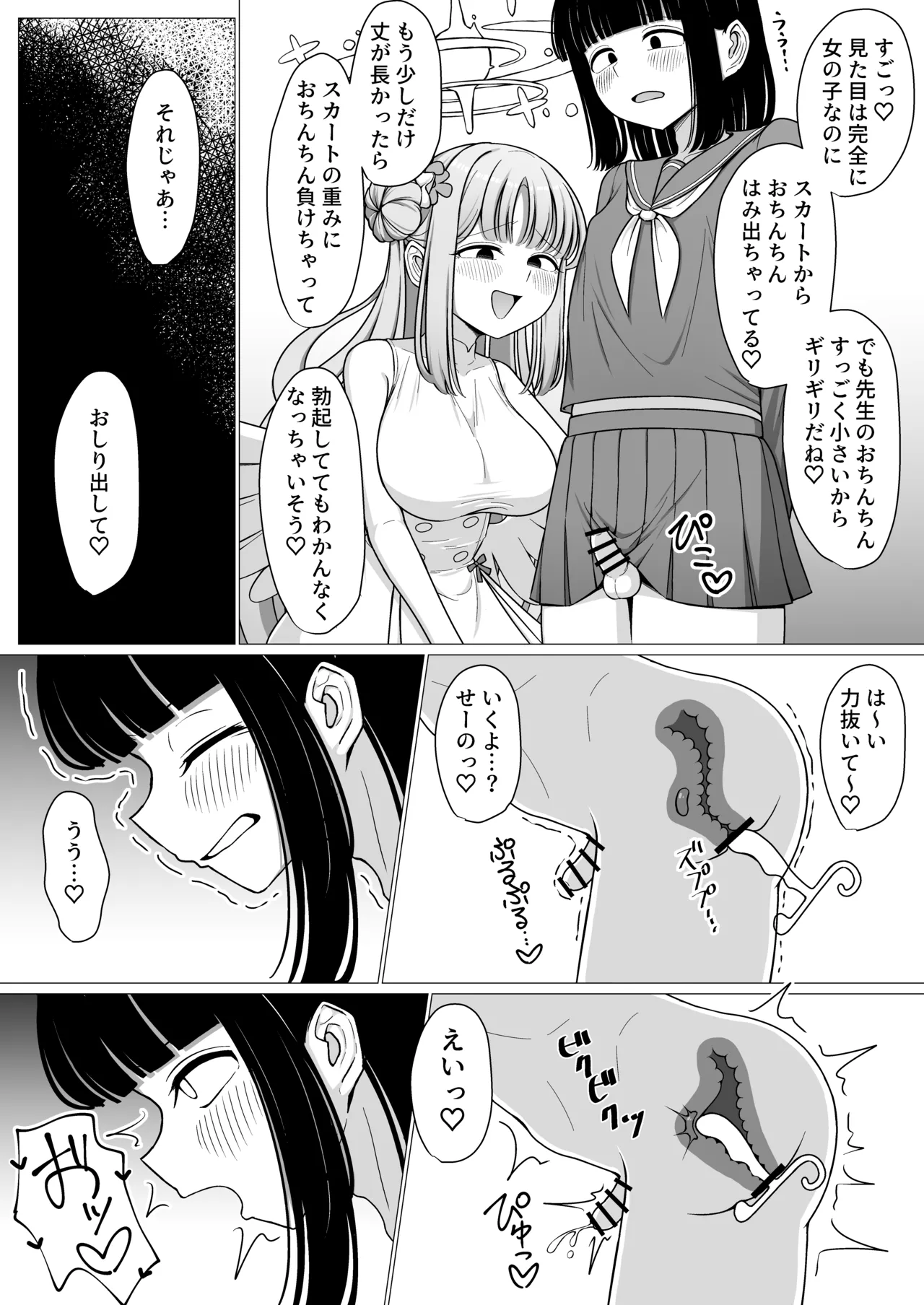 僕はお姫様の着せ替え人形 Page.11