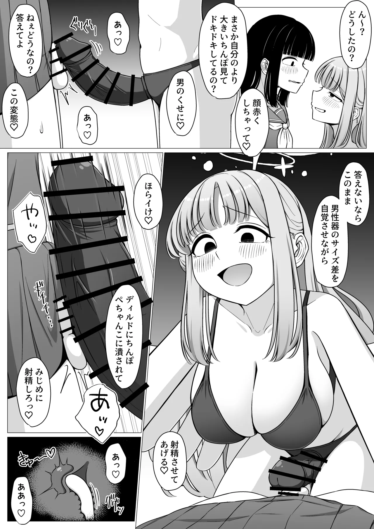 僕はお姫様の着せ替え人形 Page.13