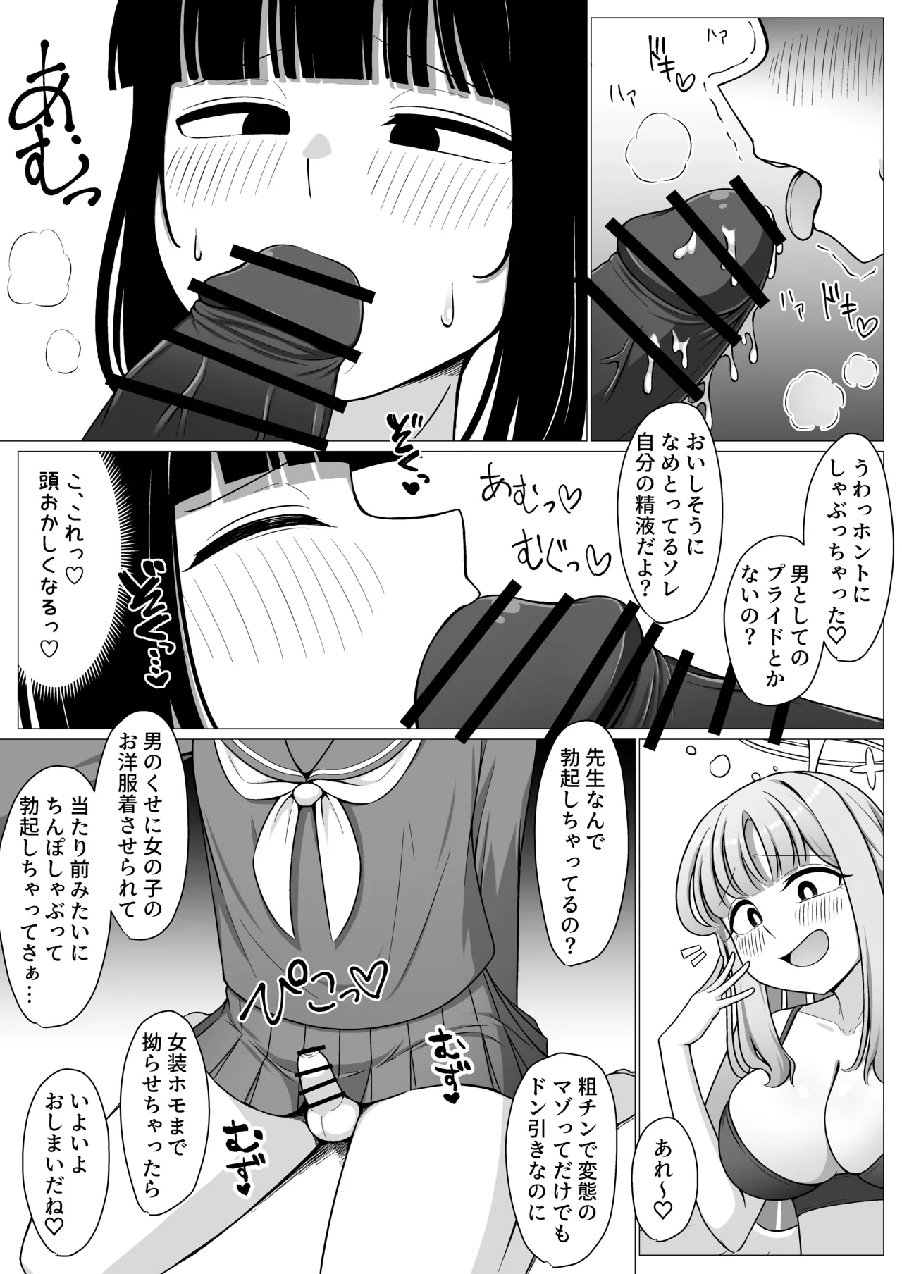 僕はお姫様の着せ替え人形 Page.15