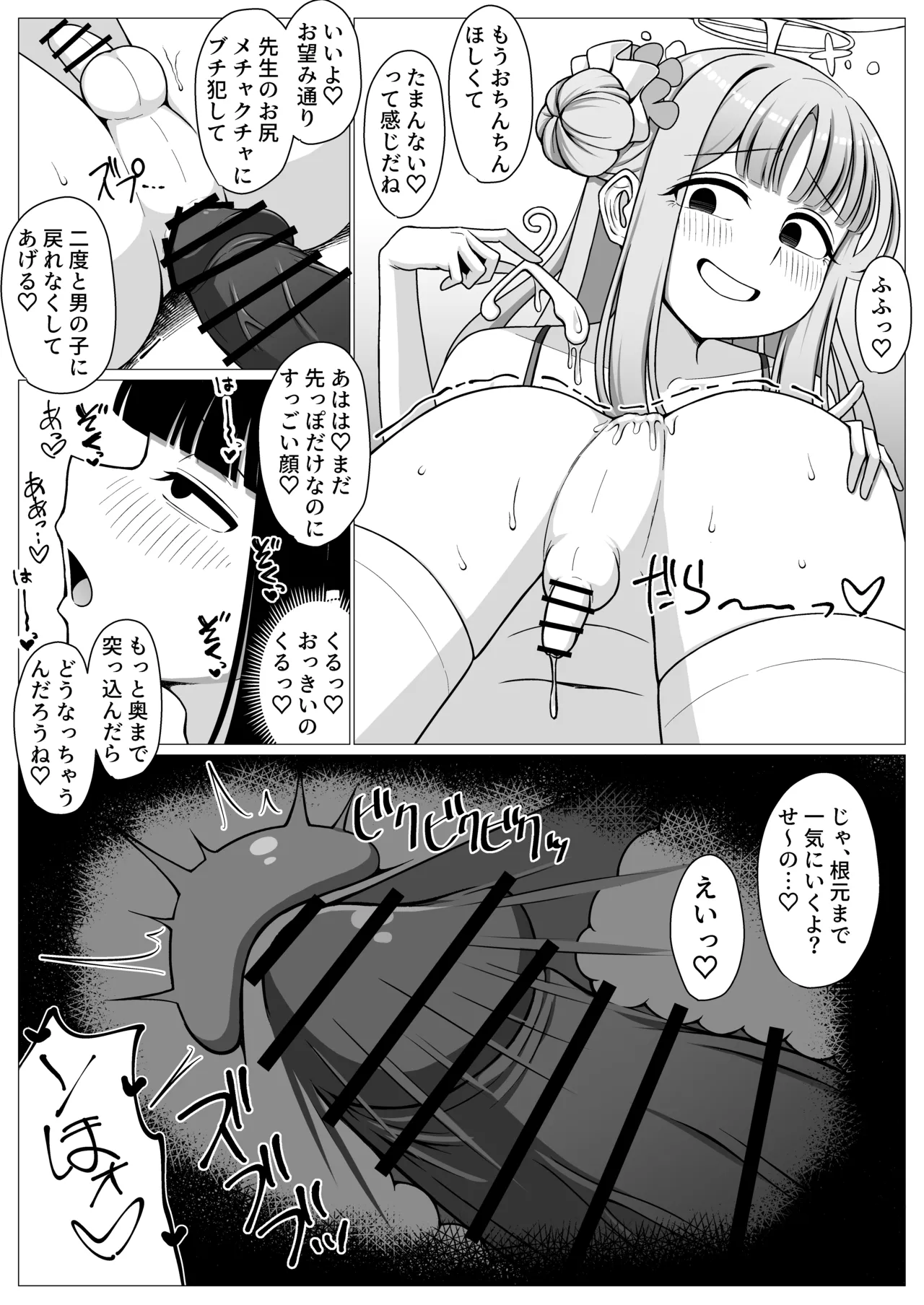 僕はお姫様の着せ替え人形 Page.16
