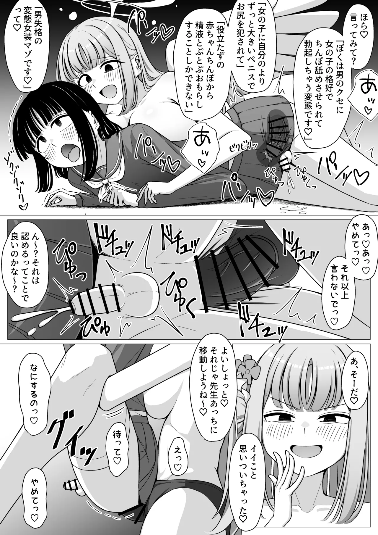僕はお姫様の着せ替え人形 Page.18