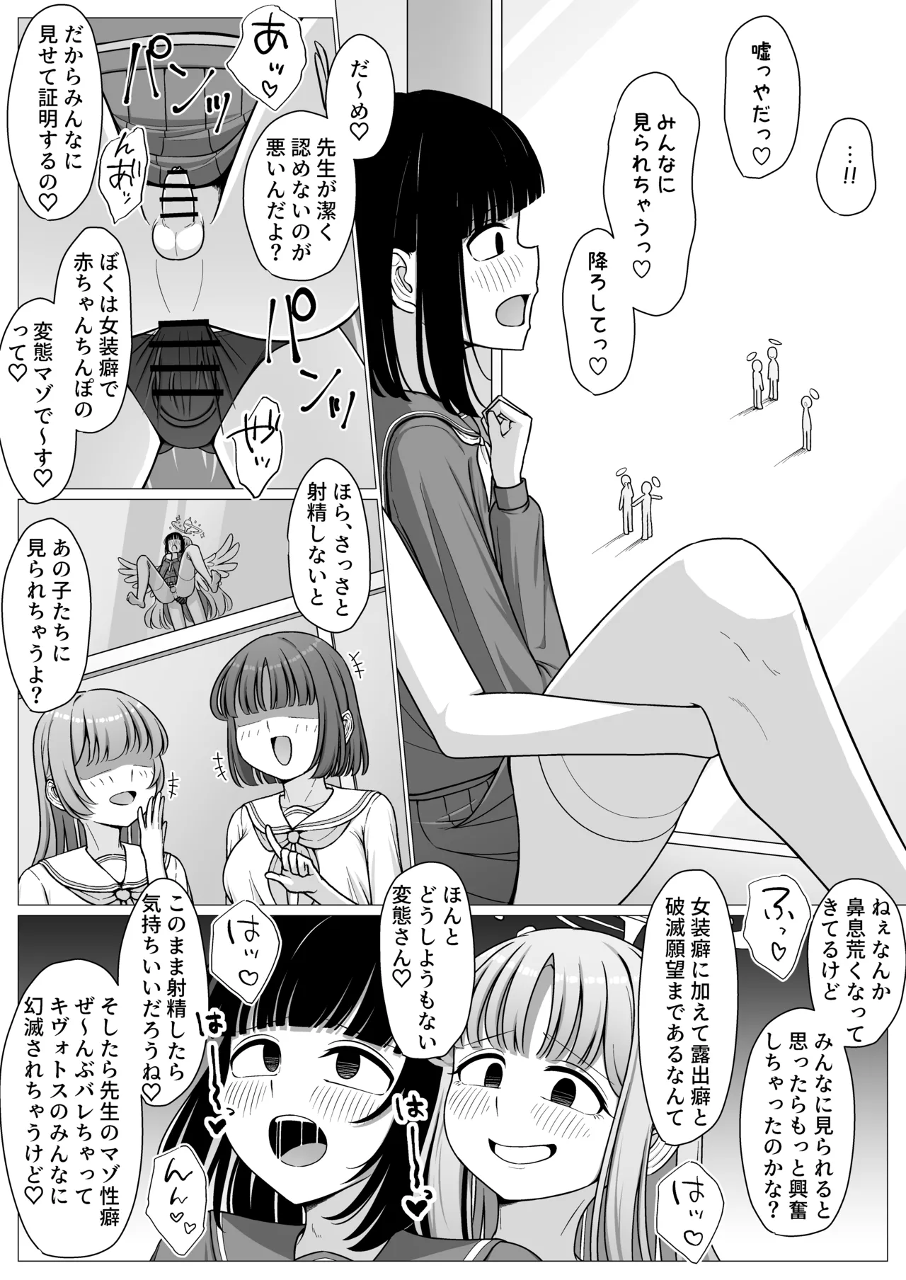 僕はお姫様の着せ替え人形 Page.19