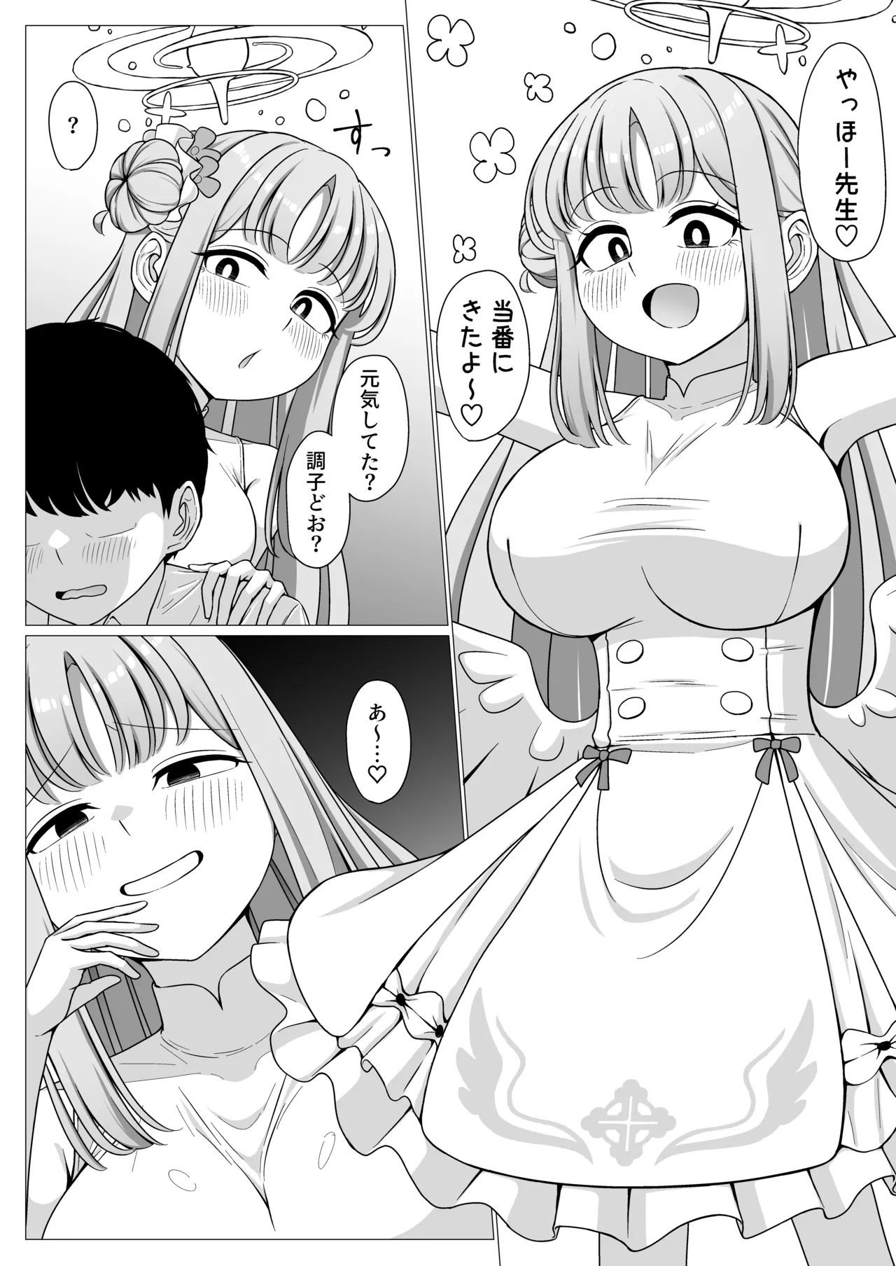僕はお姫様の着せ替え人形 Page.2