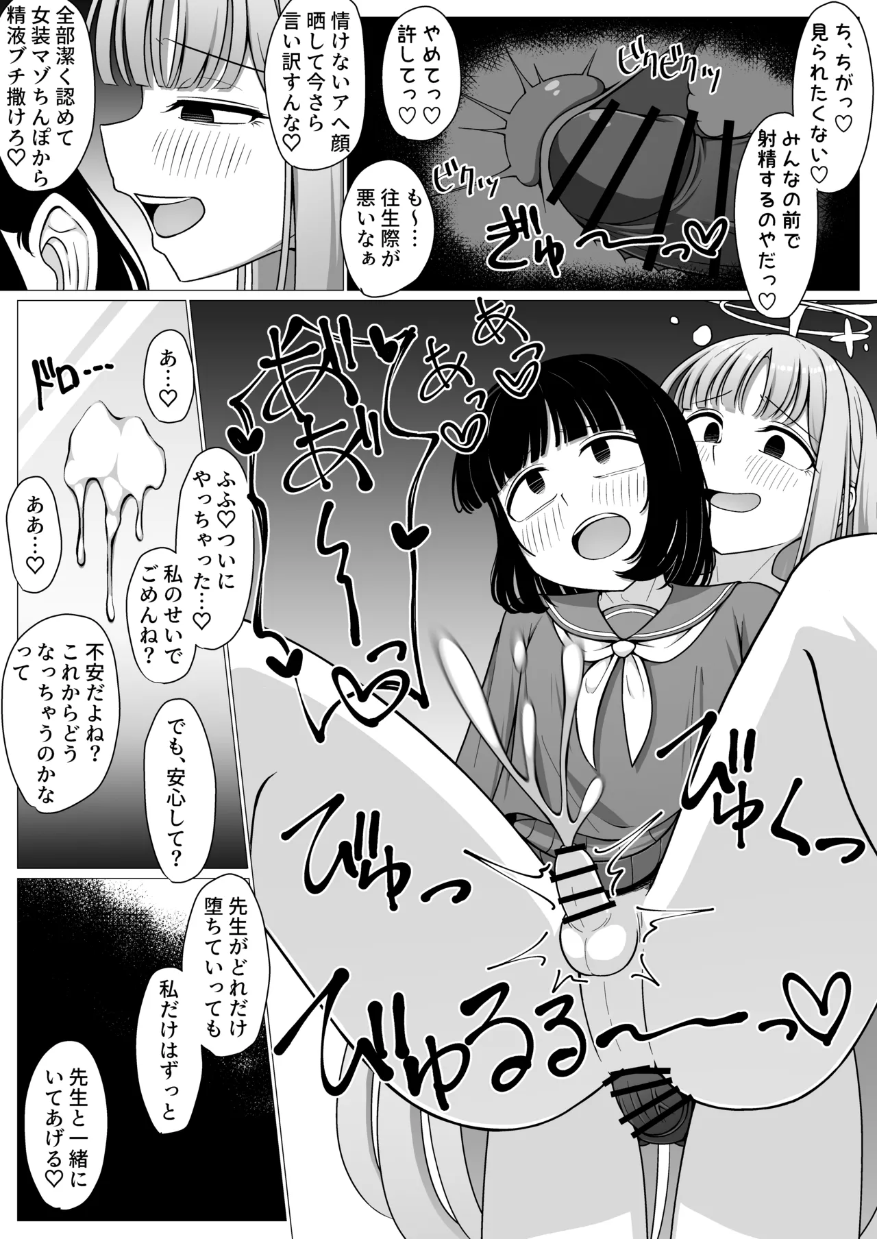 僕はお姫様の着せ替え人形 Page.20