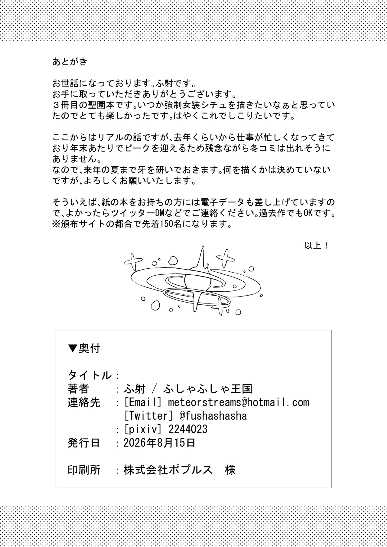 僕はお姫様の着せ替え人形 Page.21