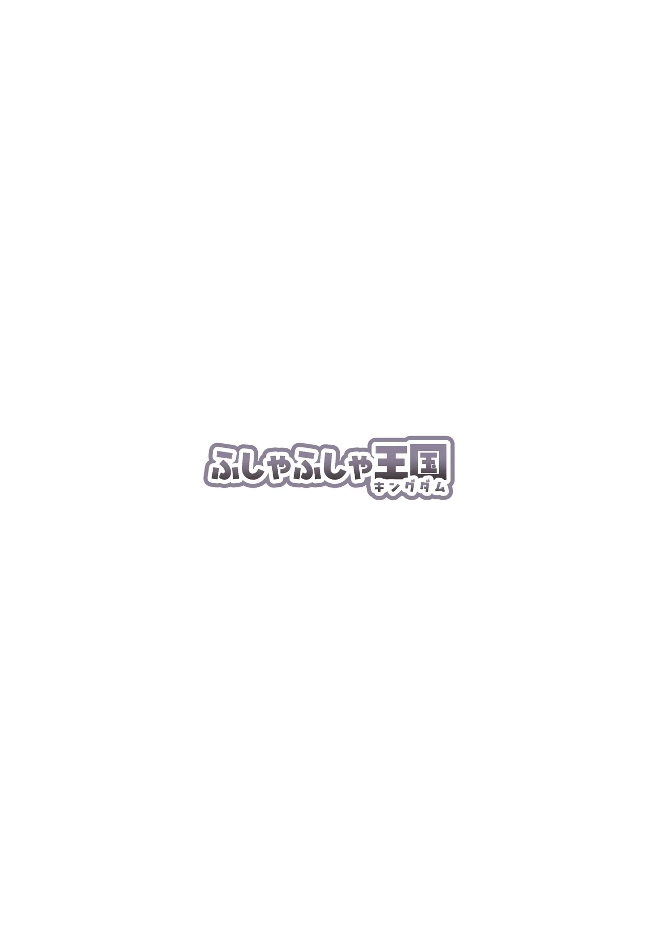 僕はお姫様の着せ替え人形 Page.22