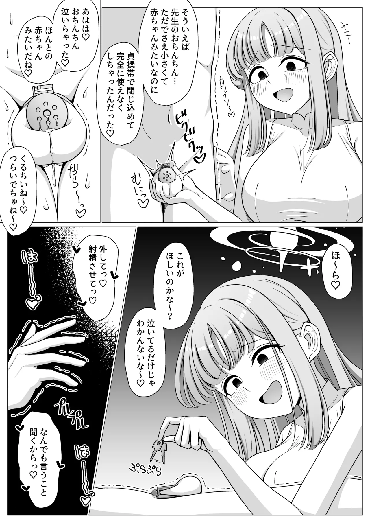 僕はお姫様の着せ替え人形 Page.3