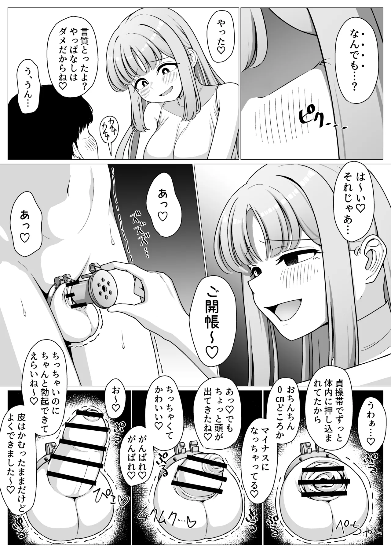 僕はお姫様の着せ替え人形 Page.4