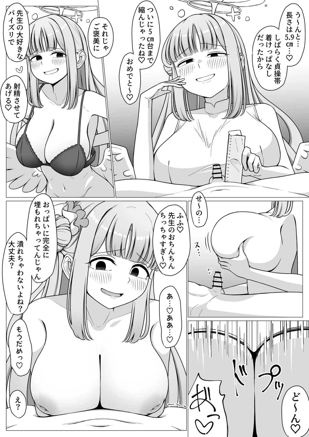 僕はお姫様の着せ替え人形 Page.5