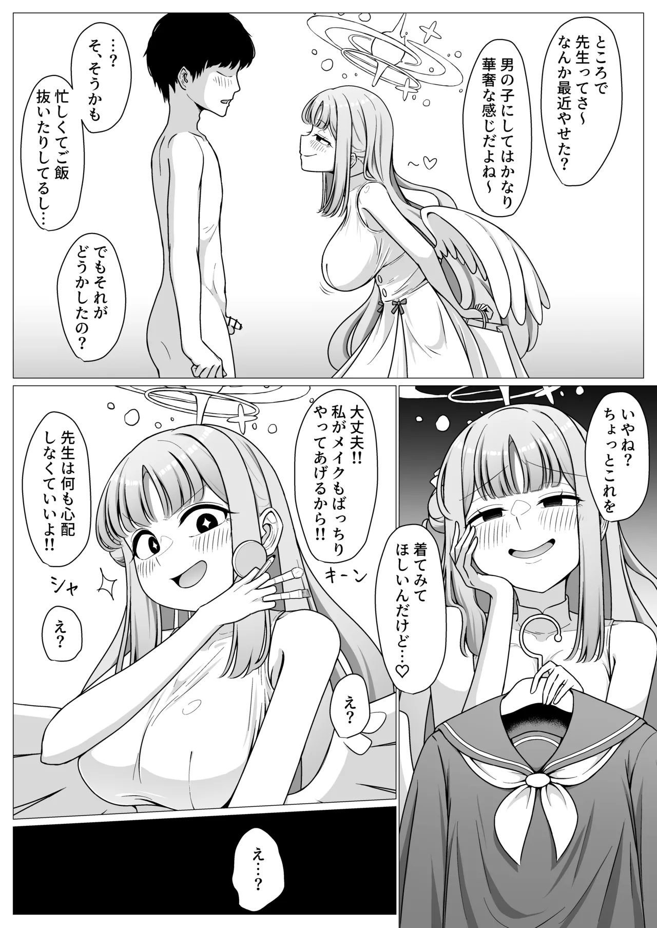 僕はお姫様の着せ替え人形 Page.7