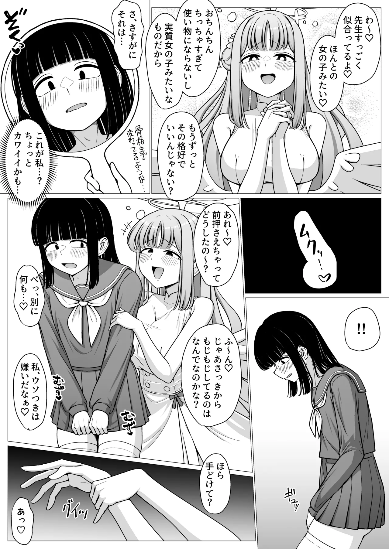 僕はお姫様の着せ替え人形 Page.9
