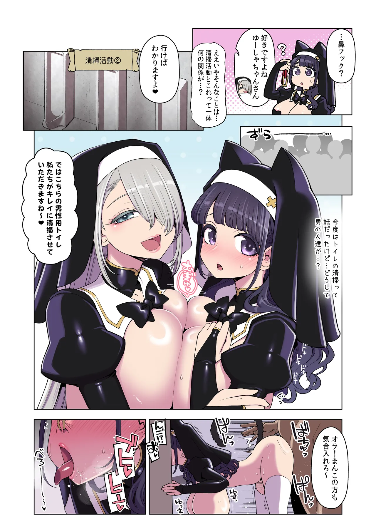 ドスケベシスターの反省奉仕活動 Page.15