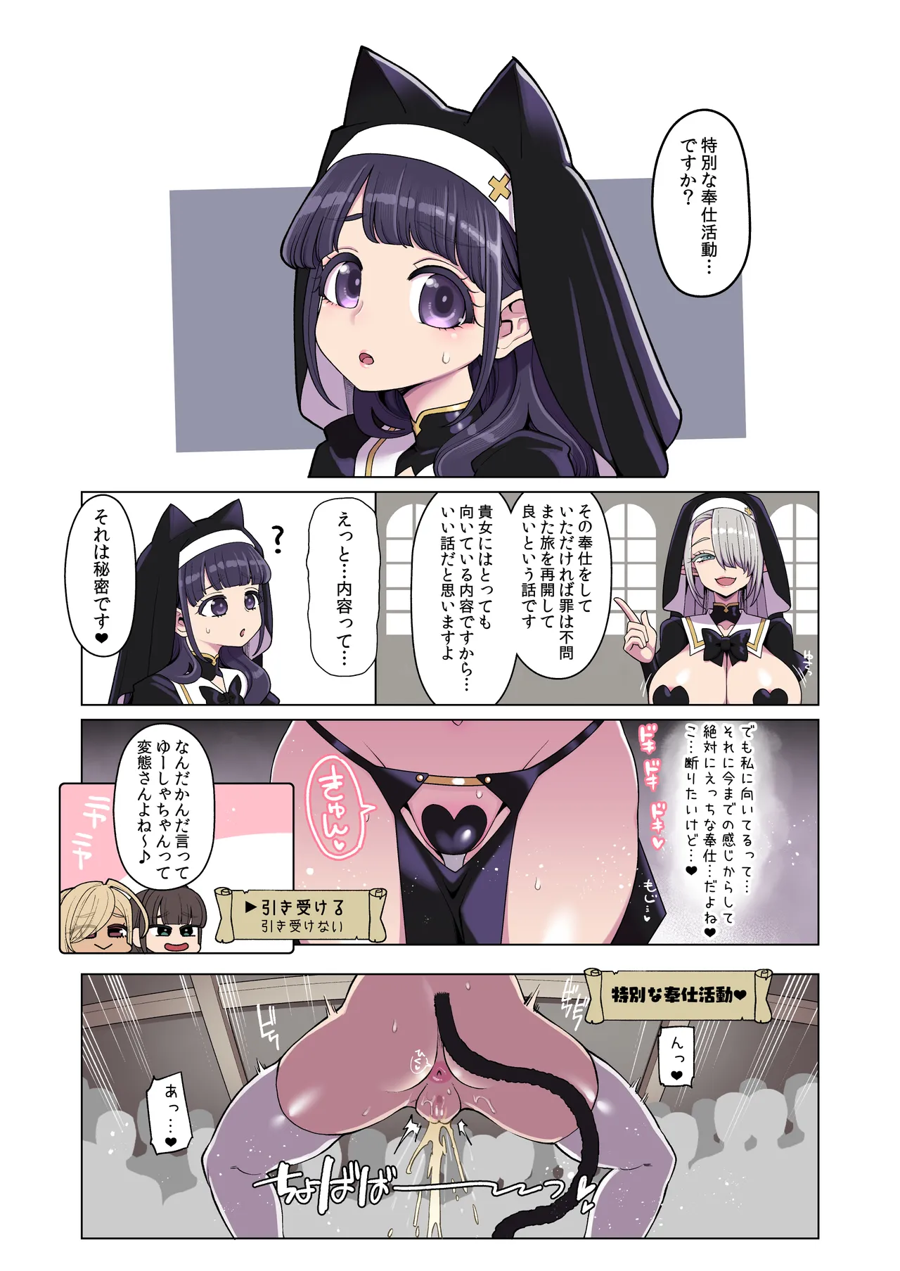 ドスケベシスターの反省奉仕活動 Page.24